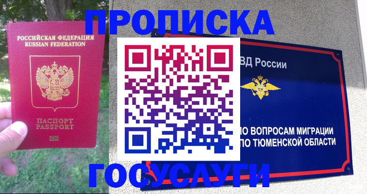 прописка для кредита в Дудинке